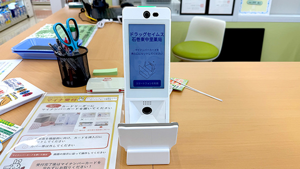 ドラッグセイムス　石巻東中里薬局のオンライン資格確認