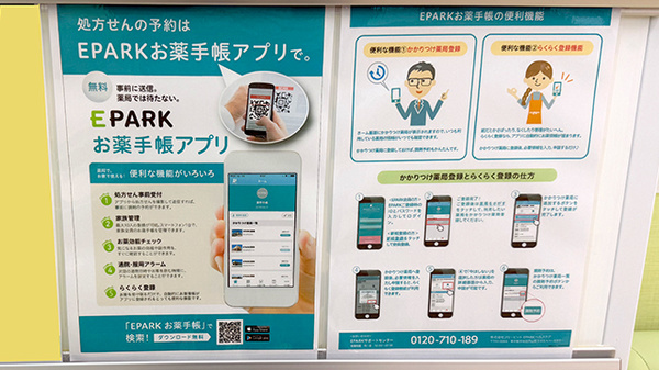 ドラッグセイムス　石巻東中里薬局の電子お薬手帳対応