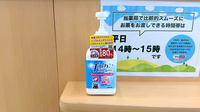 ドラッグセイムス　石巻東中里薬局の感染予防対策