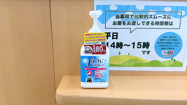 ドラッグセイムス　石巻東中里薬局の感染予防対策