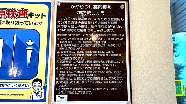 薬局マツモトキヨシパークシティ武蔵小山店のかかりつけ薬局対応