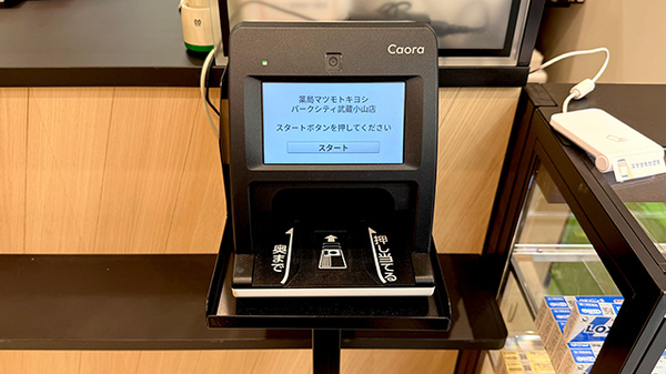 薬局マツモトキヨシパークシティ武蔵小山店のオンライン資格確認
