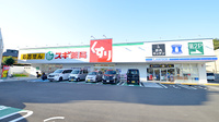 スギ薬局 磯子馬場町店の外観