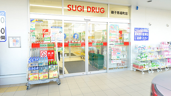 スギ薬局 磯子馬場町店の入口