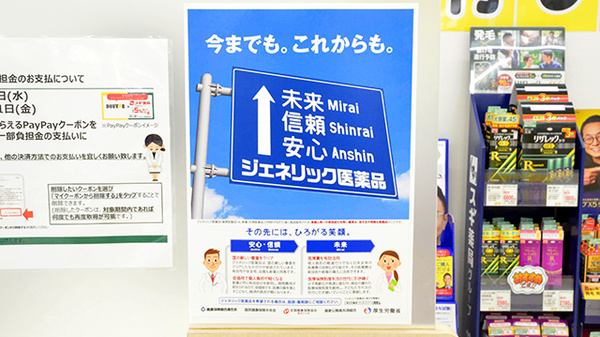 スギ薬局 磯子馬場町店のジェネリック対応