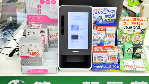 スギ薬局 磯子馬場町店のオンライン資格確認
