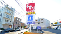 スギ薬局 磯子馬場町店の看板