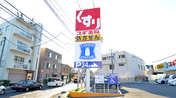 スギ薬局 磯子馬場町店の看板