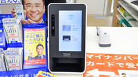 スギ薬局 六名店のオンライン資格確認