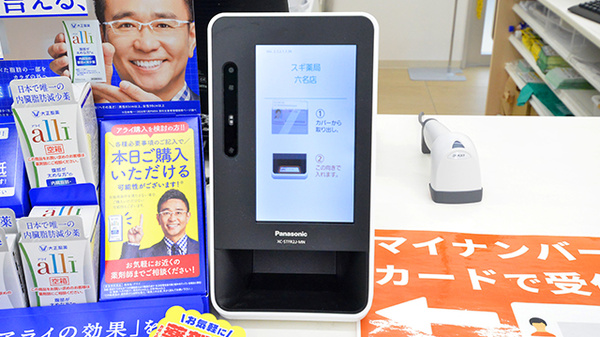 スギ薬局 六名店のオンライン資格確認