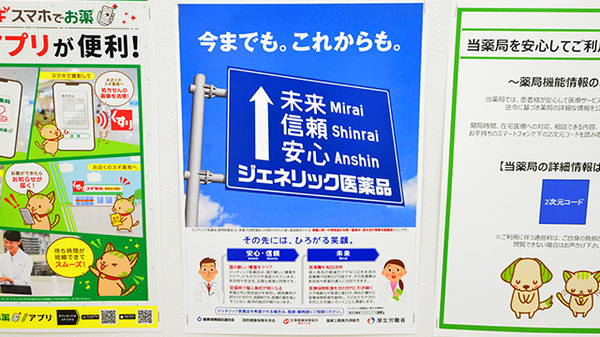 スギ薬局 新狭山店のジェネリック対応