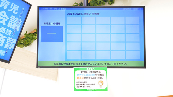 スギ薬局 ブルーフロント芝浦店の順番待ちシステム