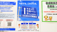スギ薬局 ブルーフロント芝浦店のジェネリック対応