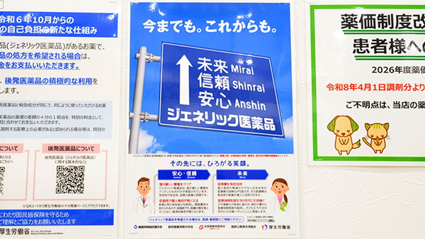 スギ薬局 ブルーフロント芝浦店のジェネリック対応