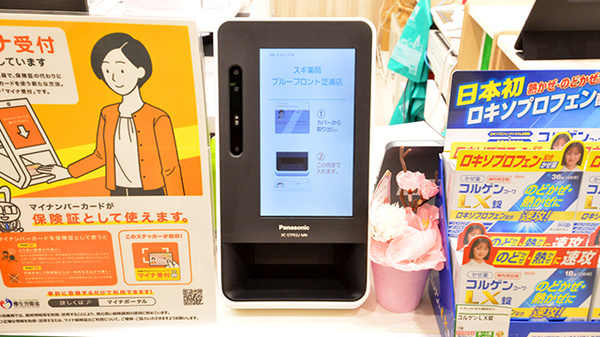 スギ薬局 ブルーフロント芝浦店のオンライン資格確認