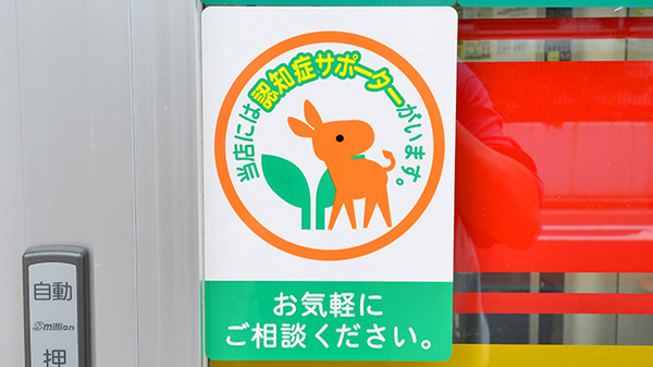 スギ薬局 上池台調剤店の認知症サポーター