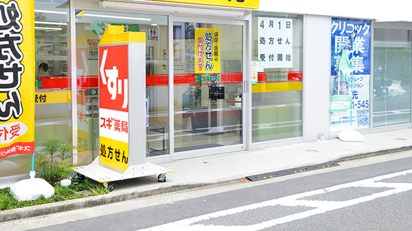 スギ薬局 上池台調剤店の入口