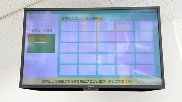 スギ薬局 上池台調剤店の順番待ちシステム