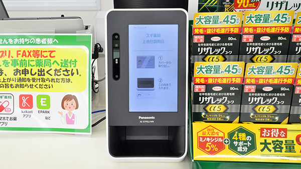 スギ薬局 上池台調剤店のオンライン資格確認