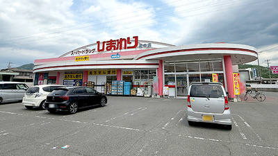 ププレひまわり薬局　府中高木店