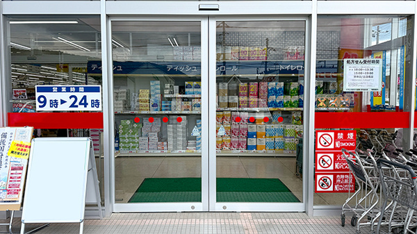 ププレひまわり薬局　府中高木店の入口