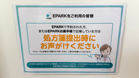ププレひまわり薬局　府中高木店のネット受付対応