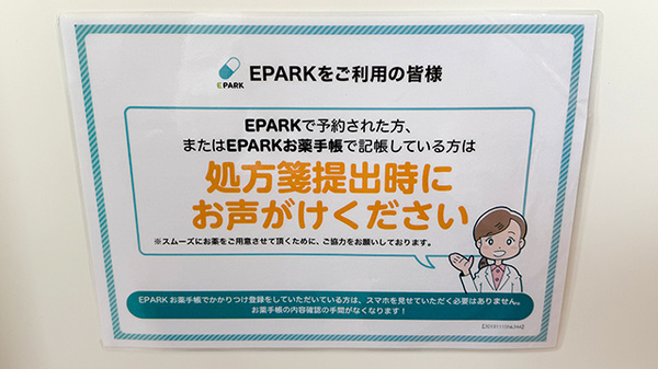 ププレひまわり薬局　府中高木店のネット受付対応