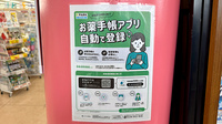 ププレひまわり薬局　府中高木店の電子お薬手帳対応
