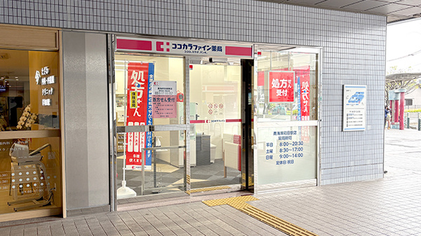 ココカラファイン薬局南海岸和田駅店の外観