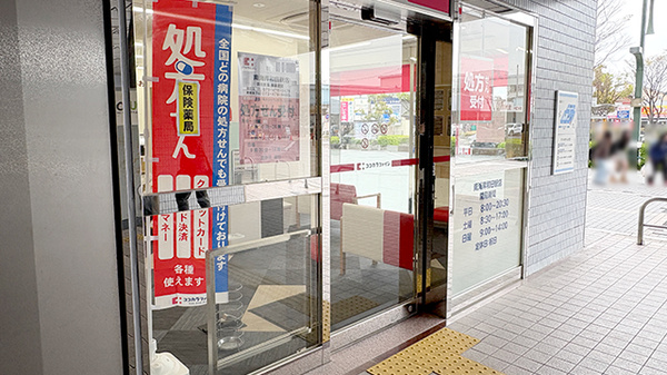 ココカラファイン薬局南海岸和田駅店の入口