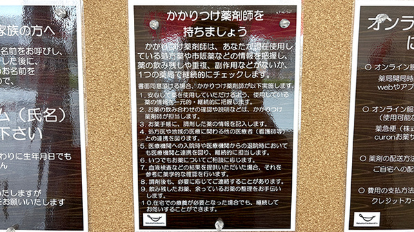ココカラファイン薬局南海岸和田駅店のかかりつけ薬局対応