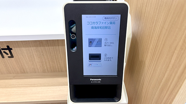 ココカラファイン薬局南海岸和田駅店のオンライン資格確認