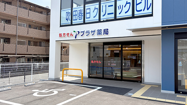 プラザ薬局　吹田春日店の外観