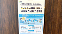 プラザ薬局　吹田春日店のその他サービス