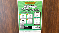 プラザ薬局　吹田春日店の電子お薬手帳対応