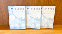 プラザ薬局　吹田春日店のお薬手帳