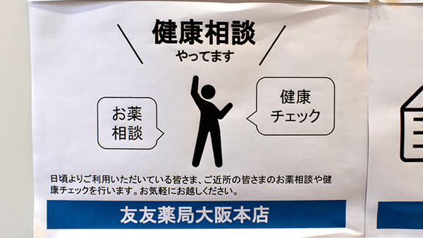 相談対応