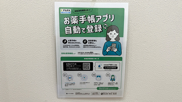 電子お薬手帳対応