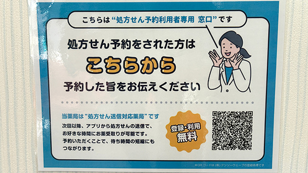 くぼた薬局のネット受付対応