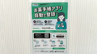 くぼた薬局の電子お薬手帳対応