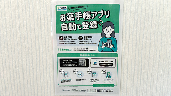 くぼた薬局の電子お薬手帳対応