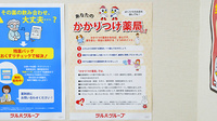 調剤薬局ツルハドラッグ須賀川西店のかかりつけ薬局対応