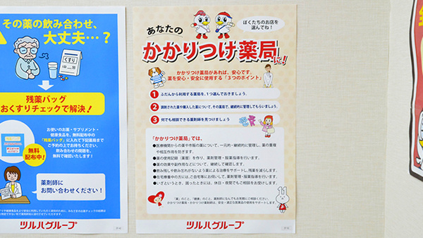 調剤薬局ツルハドラッグ須賀川西店のかかりつけ薬局対応
