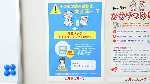 調剤薬局ツルハドラッグ須賀川西店の残薬回収サービス
