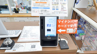 調剤薬局ツルハドラッグ須賀川西店のオンライン資格確認