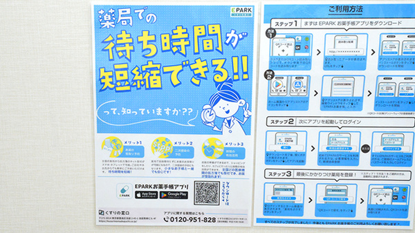 調剤薬局ツルハドラッグ須賀川西店の電子お薬手帳対応