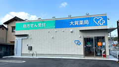 大賀薬局　新飯塚駅前店の外観