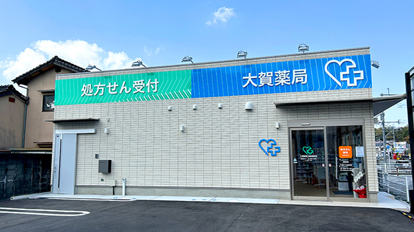 大賀薬局　新飯塚駅前店の外観