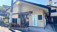 大賀薬局　萩原2号店の外観