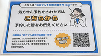 大賀薬局　萩原2号店のネット受付対応